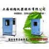 GB/T10485-2007上海箱式淋雨试验箱