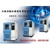 上海高低温实验机how much一台？